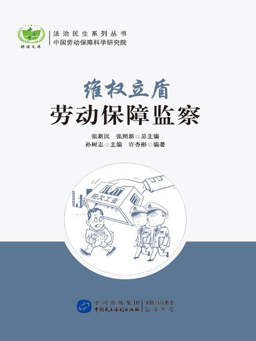 Title details for 维权立盾 by 许杏彬 - Available